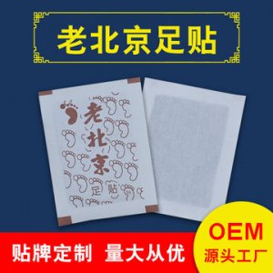 老北京定制艾草足貼OEM/ODM代加工