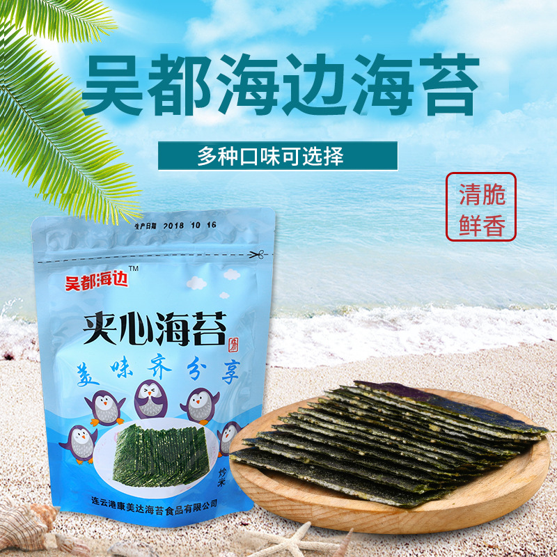 海苔兒童海苔休閑零食OEM/ODM代加工