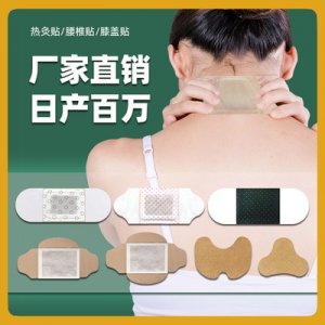肩頸發熱艾灸貼貼牌定制代加工