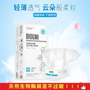 芭格美生物酶嬰兒尿不濕可OEM/ODM代工