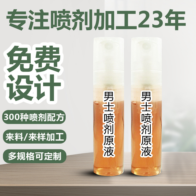 男性延時噴劑OEM/ODM定制代加工