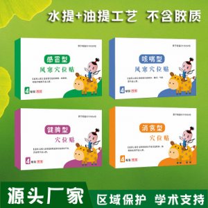 小兒保健貼穴位貼OEM代加工