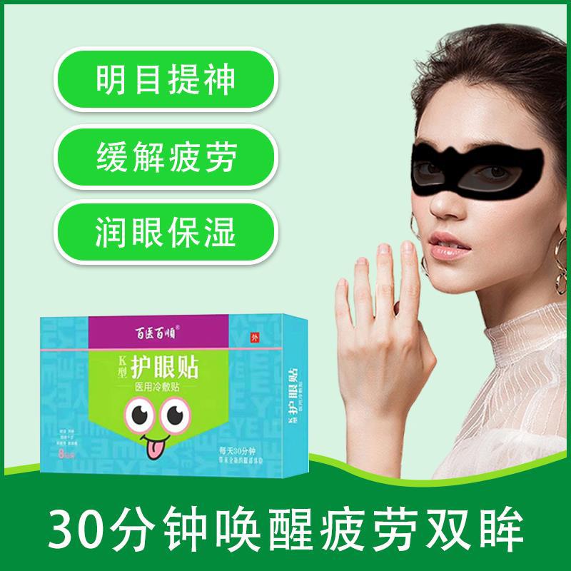 視力眼貼貼牌定制代加工