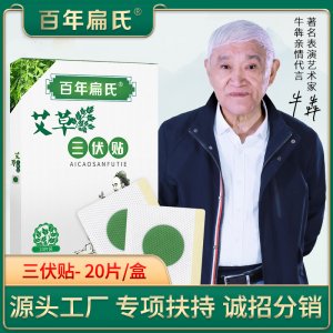 百年扁氏艾草三伏代加工貼牌OEM/ODM