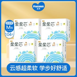 五羊柔柔芯紙尿褲OEM代加工