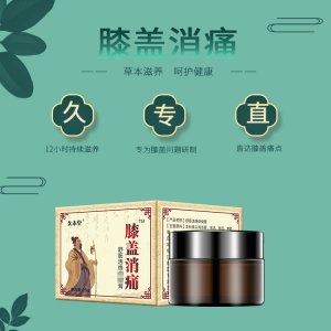 膝蓋消痛膏OEM/ODM代加工