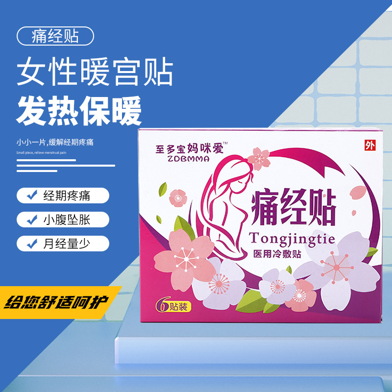 至多寶媽咪愛痛經貼OEM代加工