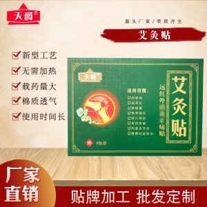 肩頸貼貼牌OEM/ODM