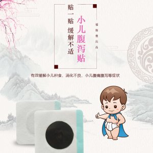 小兒腹瀉膏藥OEM/ODM代加工 小兒腹瀉膏藥OEM/ODM代加工