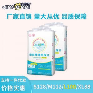 金分子嬰兒紙尿片尿不濕貼牌定制代加工