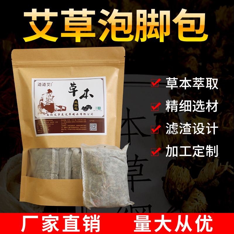 艾草泡多種草本腳包代加工廠家推薦南陽艾多美艾草制品有限公司