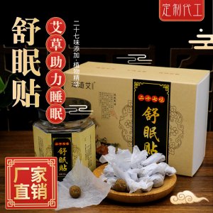 二十七味舒眠貼睡眠貼OEM/ODM代加工