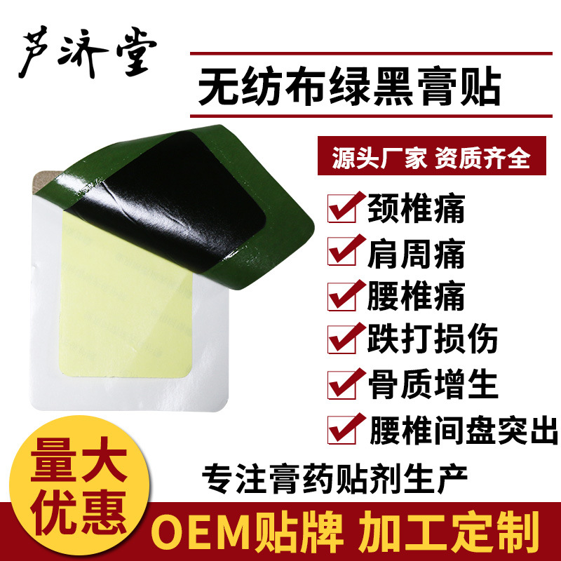 無紡布綠黑膏貼貼牌定制代加工