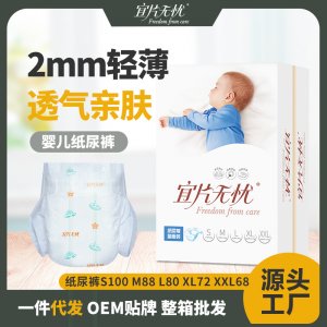 紙尿褲紙箱簡裝代加工貼牌OEM/ODM