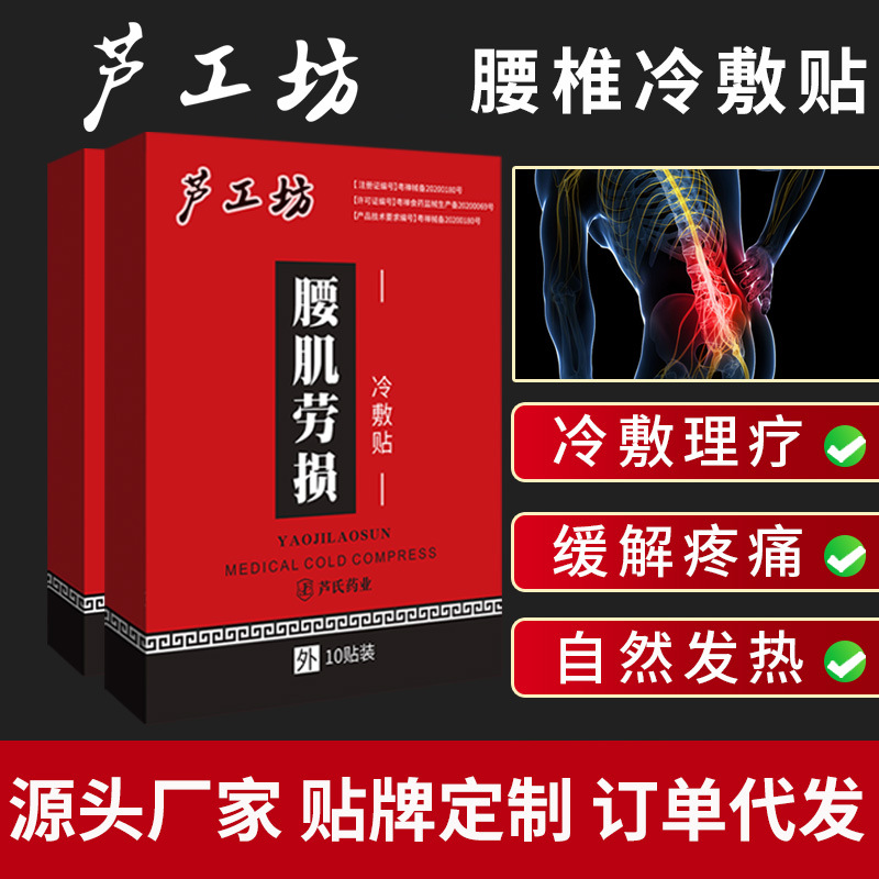 腰肌勞損貼貼牌OEM/ODM