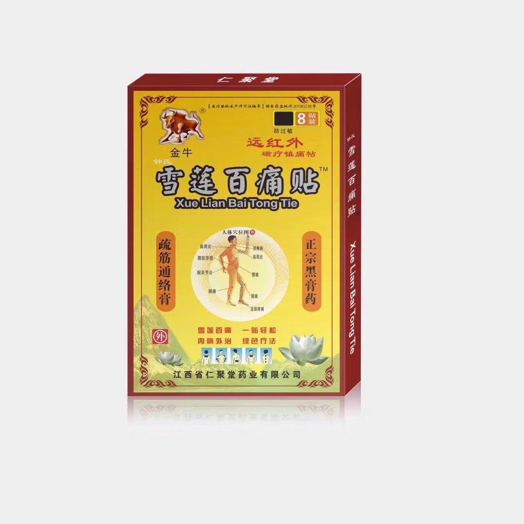 雪蓮百痛貼可OEM/ODM代工