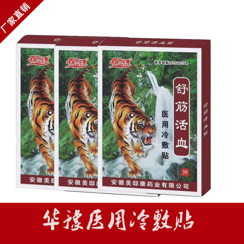 老虎膏藥貼貼牌定制代加工,幫您打造爆款