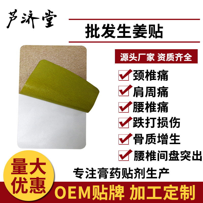生姜貼可OEM/ODM代工