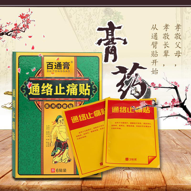 通絡止痛貼代加工貼牌OEM/ODM