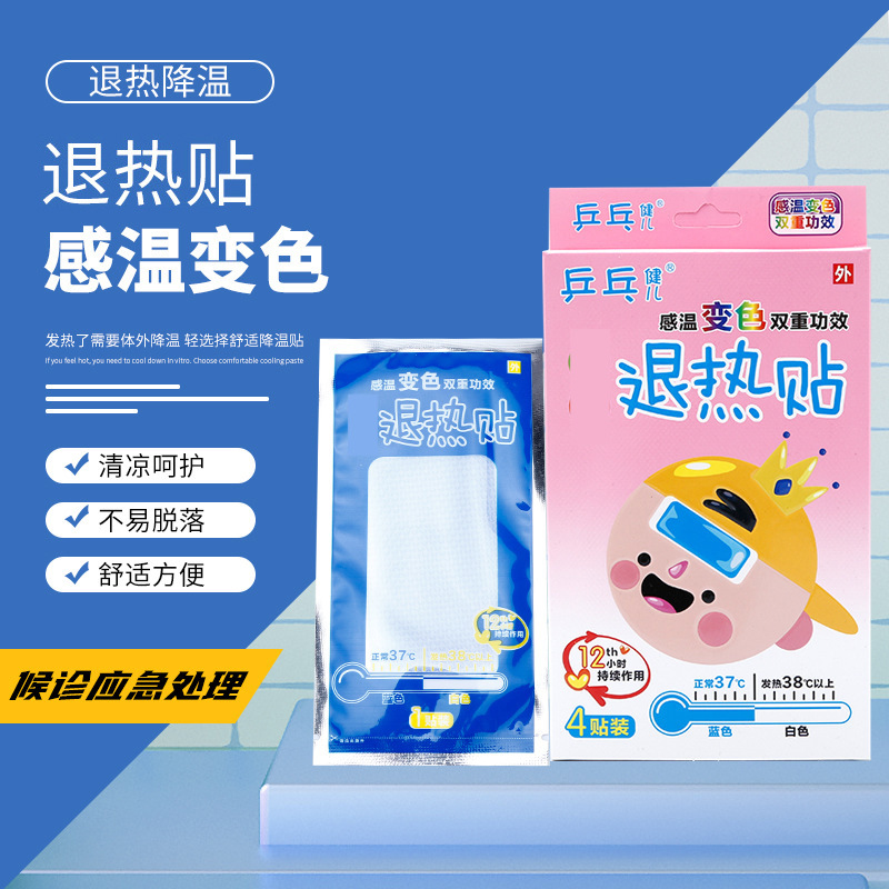 兵兵健兒兒童退熱貼代加工貼牌OEM/ODM