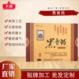黑膏藥冷敷貼OEM/ODM代加工