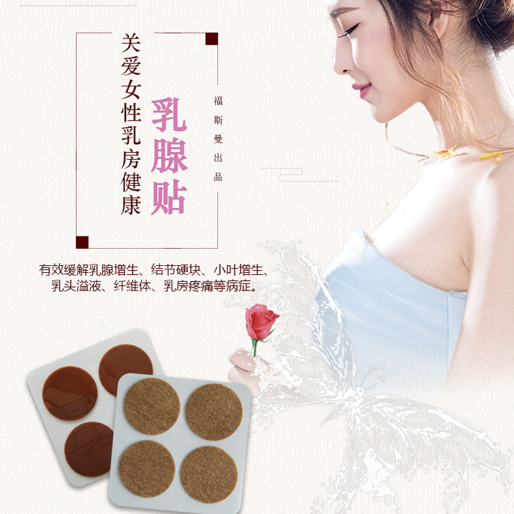 乳腺保健貼貼牌oem代加工,選擇前一定要看