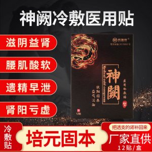 男性扶陽固本益腎保健貼OEM代加工