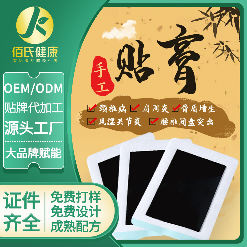 一站式OEM艾草頸椎黑膏藥貼代加工貼牌源頭工廠-預約可領樣品