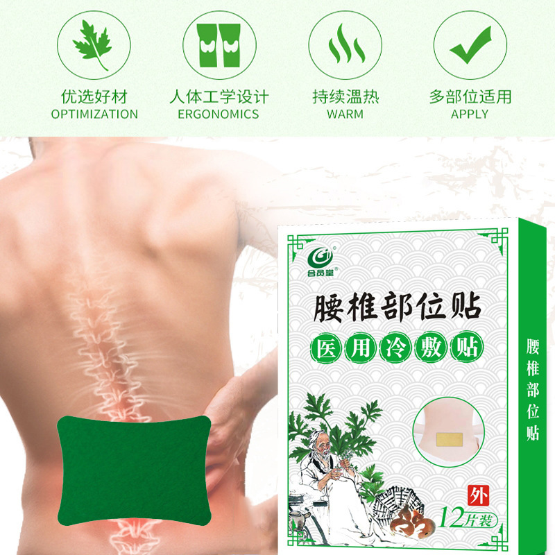 腰椎醫用冷敷貼代加工貼牌OEM/ODM