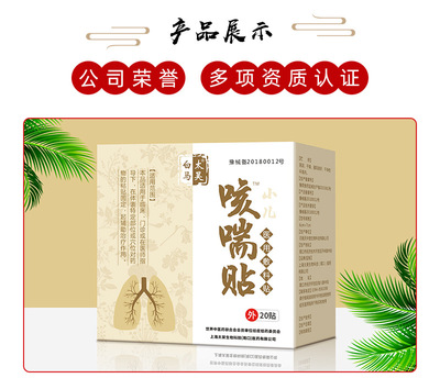 oem咳喘貼貼牌代加工,提供原材料