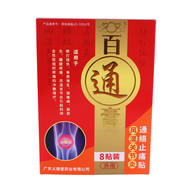 風濕關節炎貼可OEM/ODM代工