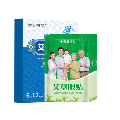 艾草護眼貼一站式貼牌代加工,一定要靠譜專業的