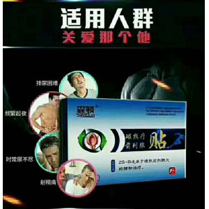 前列腺貼OEM貼牌OEM/ODM