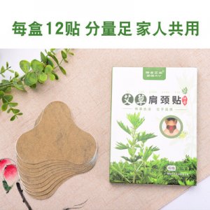 【仲古艾業(yè)】艾草 肩頸貼貼牌OEM/ODM