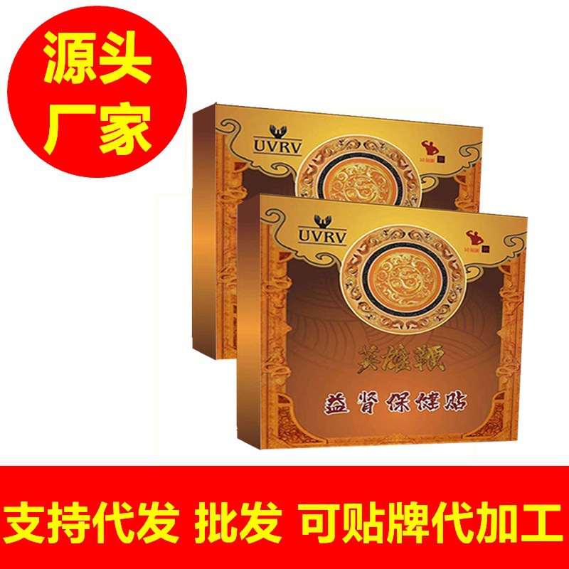 益腎保健貼oem貼牌代加工,配方按需定制