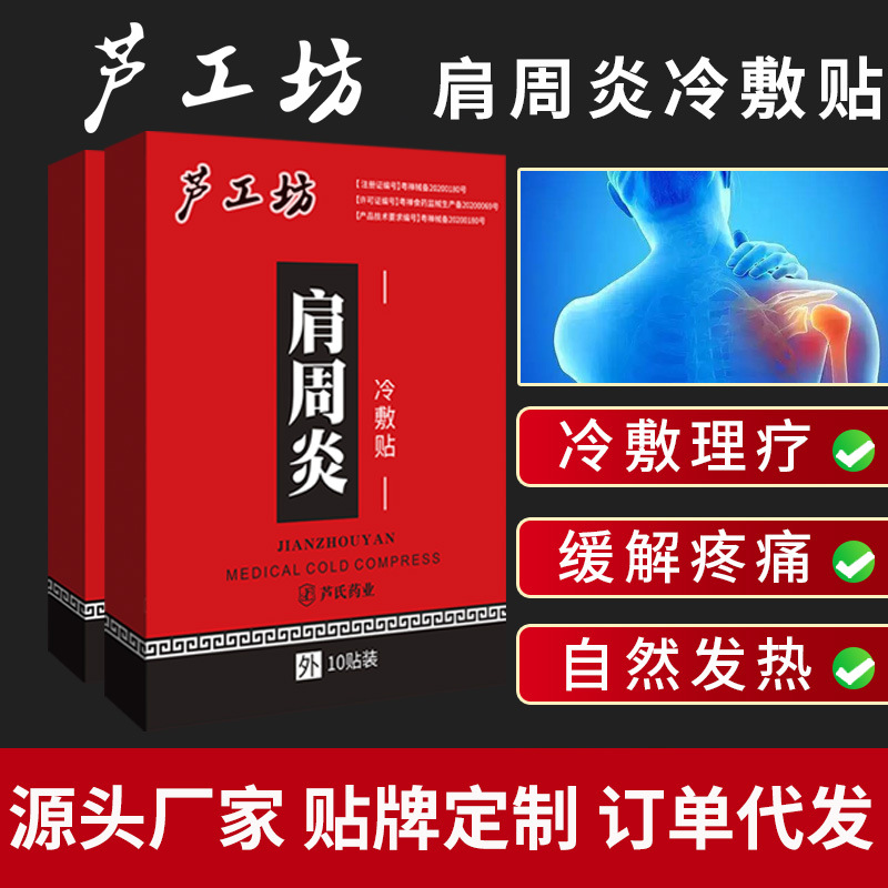 肩周炎貼OEM/ODM定制代加工