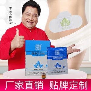 蘄都御艾堂熱敷精油艾灸貼貼牌OEM/ODM