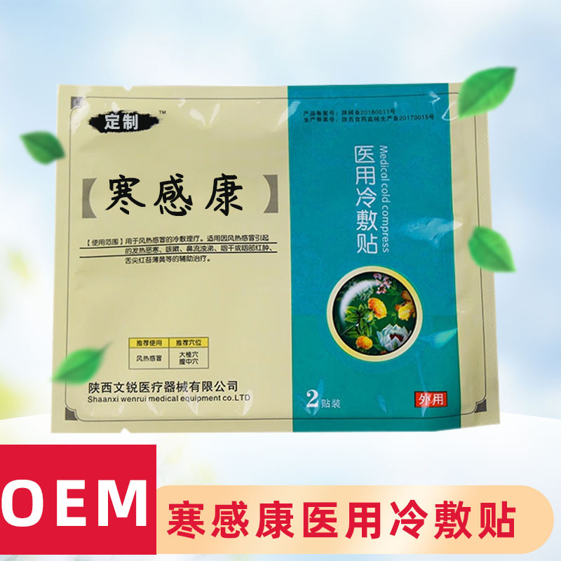 寒感康醫用冷敷貼代加工貼牌OEM/ODM
