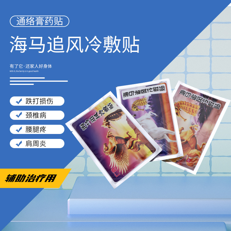 海馬追風冷敷貼貼牌OEM/ODM