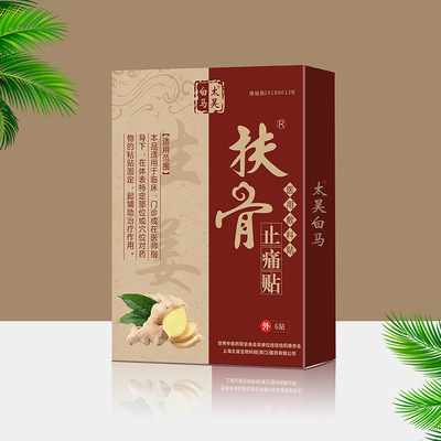 扶骨止疼貼貼牌oem,這家挺靠譜的