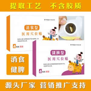 積食肚臍貼代加工貼牌OEM/ODM