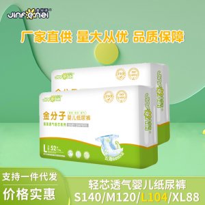 金分子輕芯嬰兒紙尿褲代加工貼牌OEM/ODM