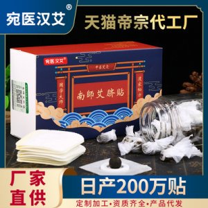 南懷瑾肚臍貼艾草肚臍貼可OEM/ODM代工