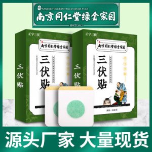 三伏貼三九貼穴位貼OEM/ODM代加工