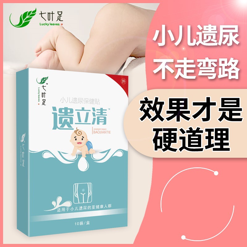 小兒遺尿貼OEM/ODM代加工