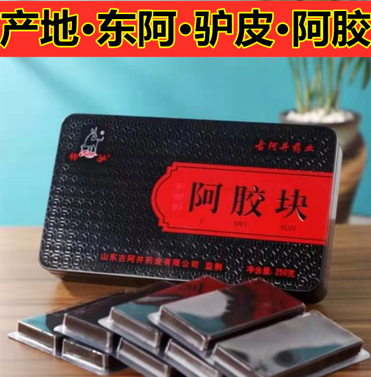 阿膠塊250g鐵盒OEM/ODM代加工
