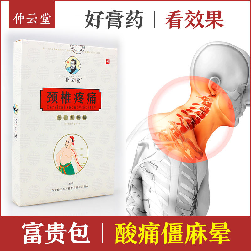仲云堂頸椎貼OEM代加工