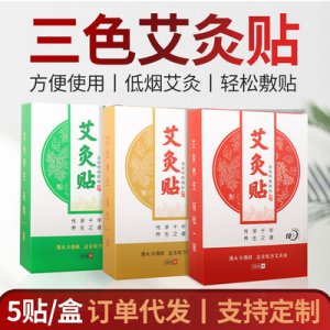 艾草暖灸貼OEM貼牌定制代加工