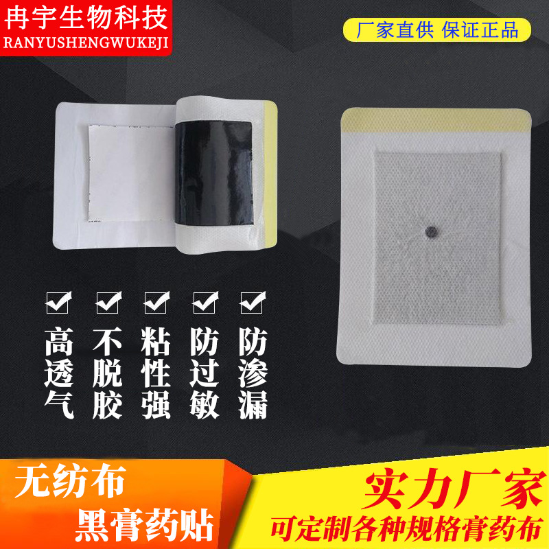 黑膏藥貼OEM代加工