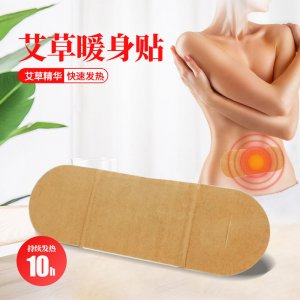 熱敷貼 暖貼自發熱艾草暖貼可OEM/ODM代工